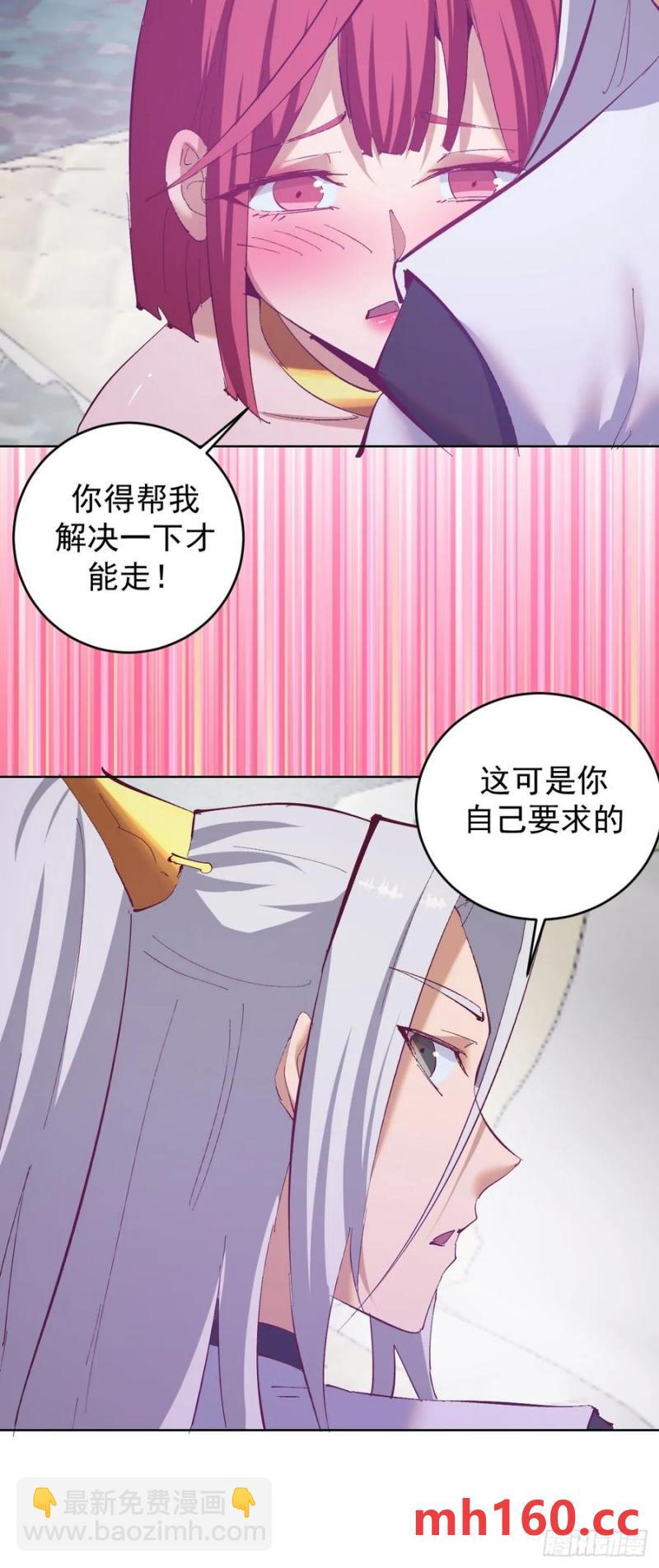 妹子、魔法與修仙者 - 第77話：控制 - 3