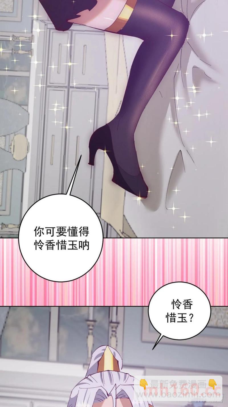 妹子、魔法與修仙者 - 第77話：控制 - 5