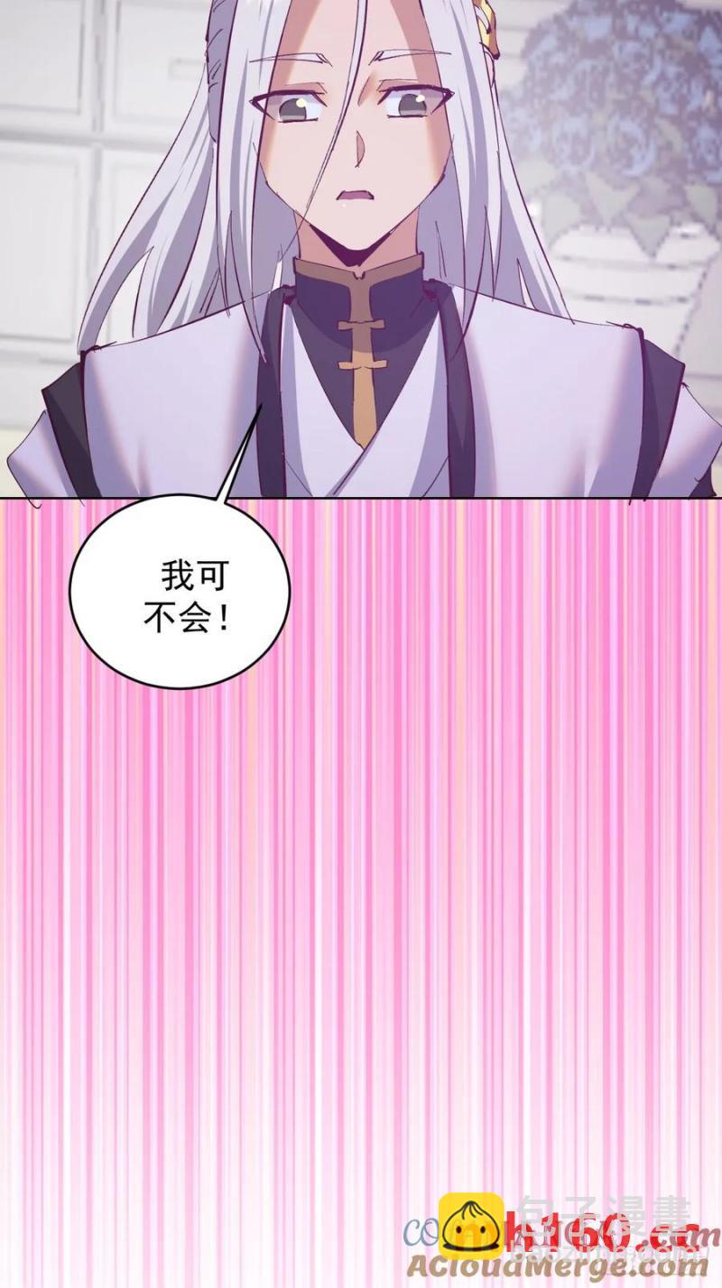 妹子、魔法與修仙者 - 第77話：控制 - 6