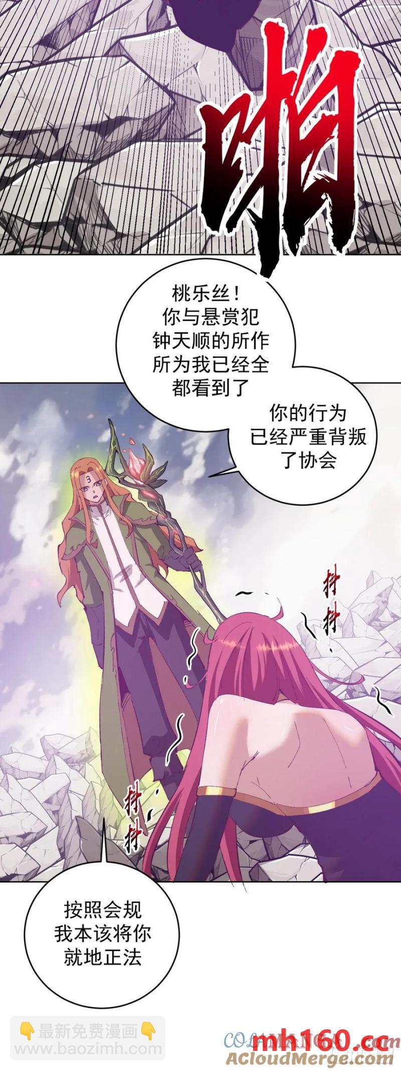 妹子、魔法與修仙者 - 第77話：控制 - 5