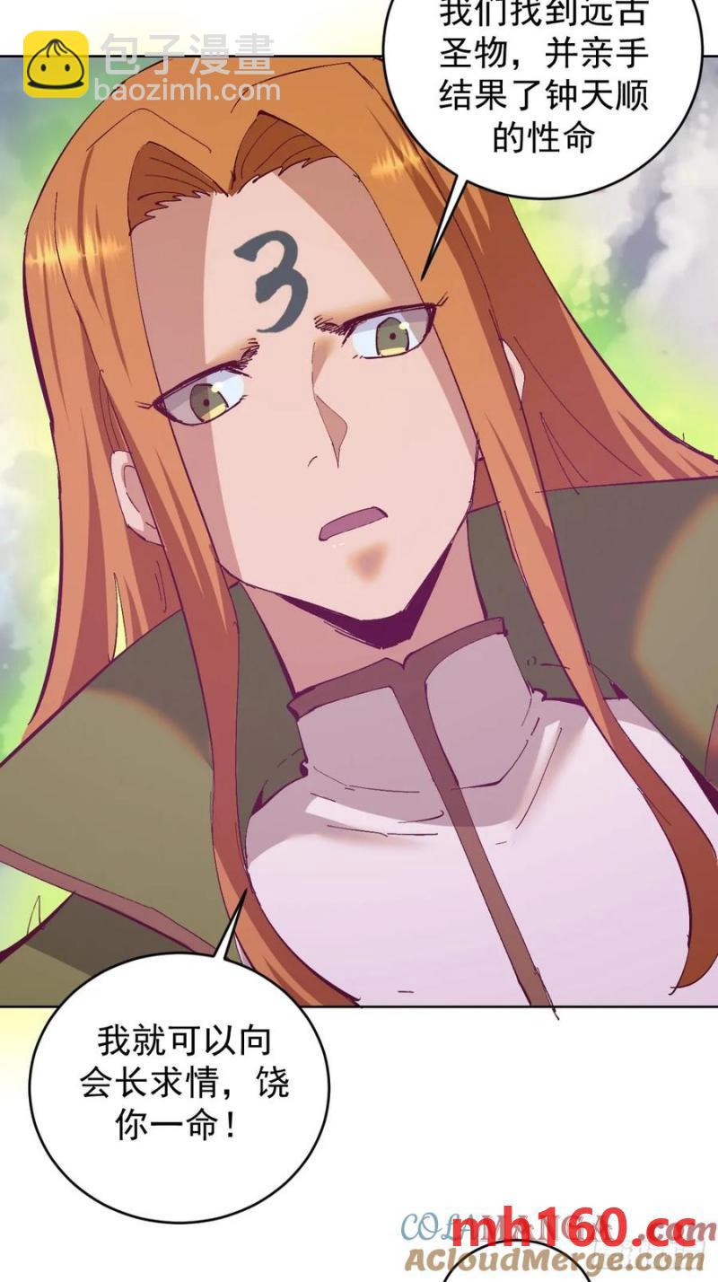 妹子、魔法與修仙者 - 第77話：控制 - 7