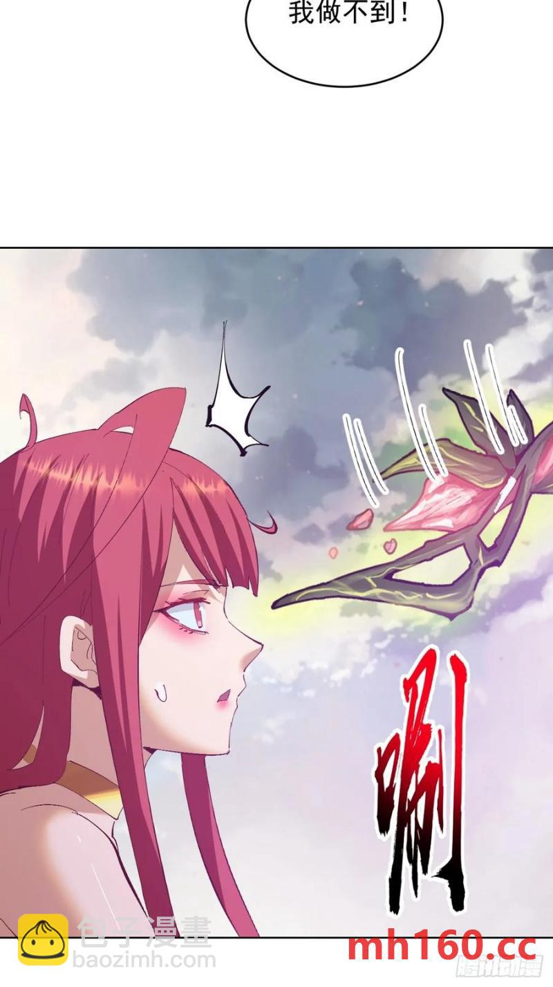 妹子、魔法與修仙者 - 第77話：控制 - 3