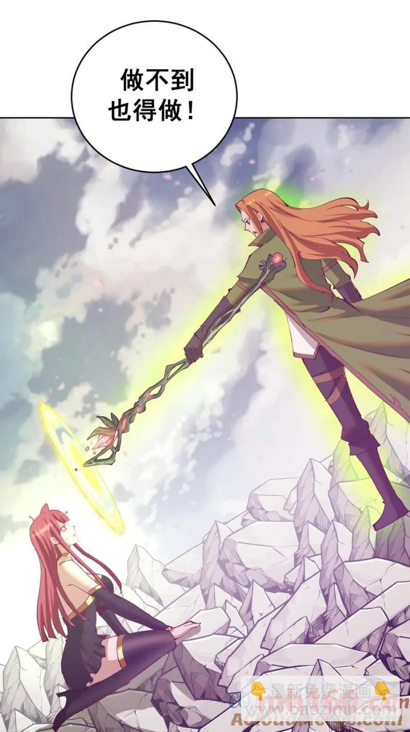 妹子、魔法與修仙者 - 第77話：控制 - 4