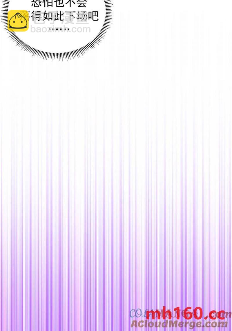 妹子、魔法與修仙者 - 第77話：控制 - 3