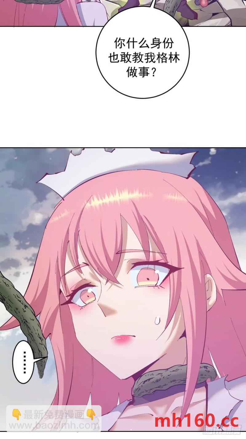 妹子、魔法與修仙者 - 第77話：控制 - 4