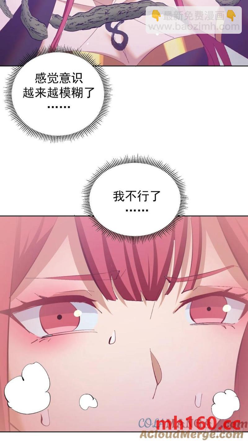 妹子、魔法與修仙者 - 第77話：控制 - 7