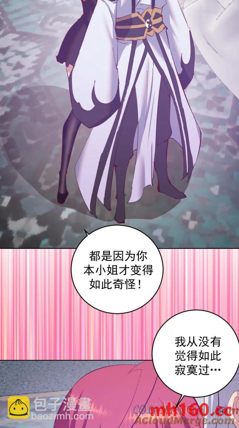 妹子、魔法與修仙者 - 第77話：控制 - 2