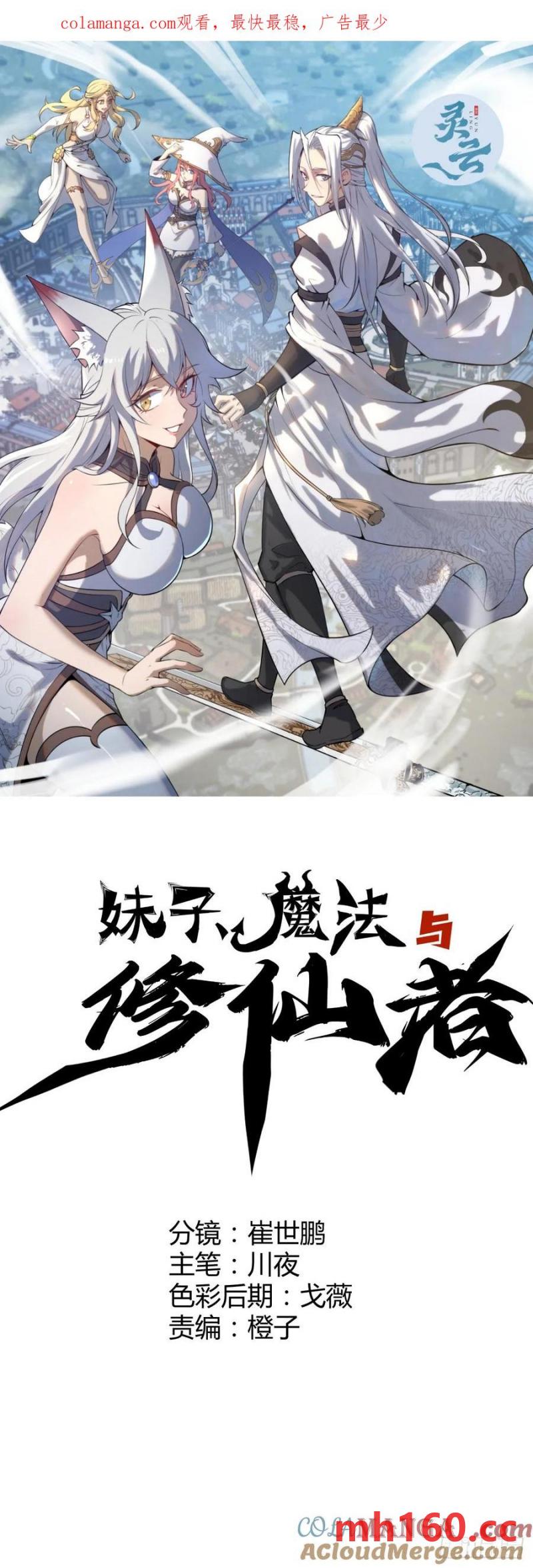 妹子、魔法與修仙者 - 第79話：回溯 - 1