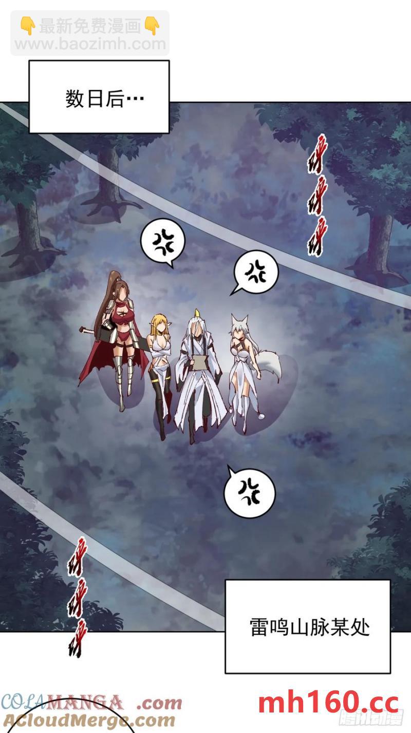 妹子、魔法與修仙者 - 第79話：回溯 - 4