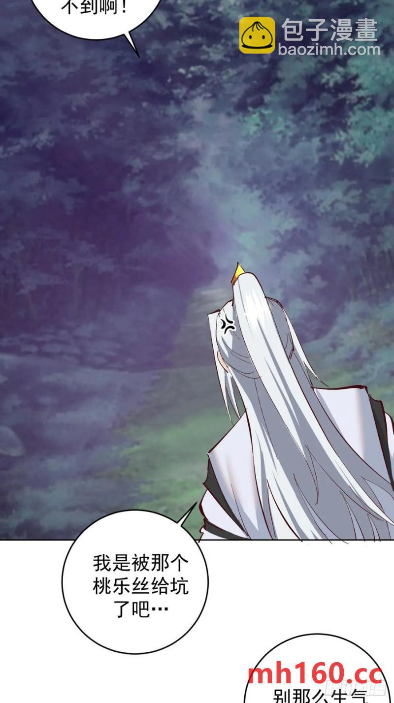 妹子、魔法與修仙者 - 第79話：回溯 - 6