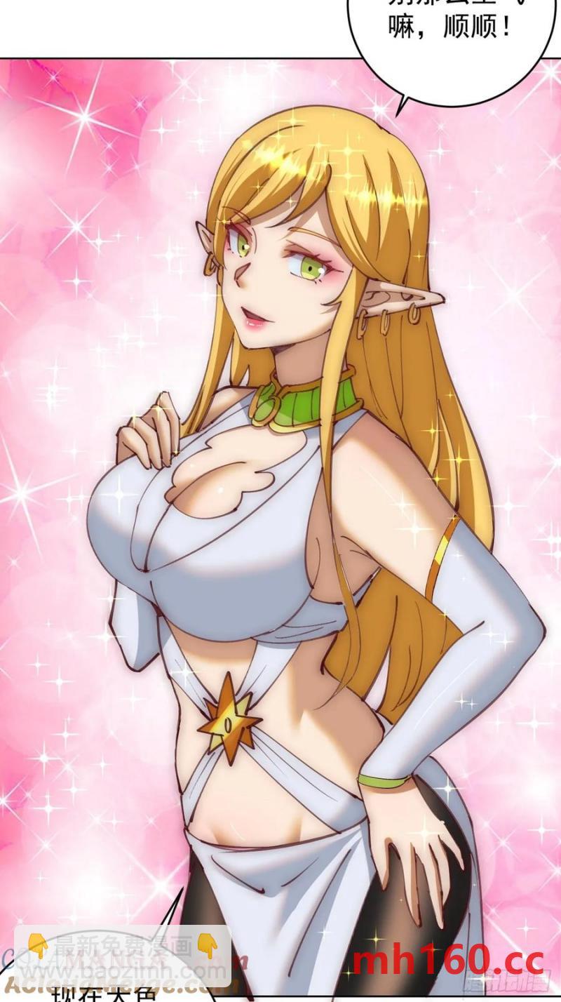 妹子、魔法與修仙者 - 第79話：回溯 - 7