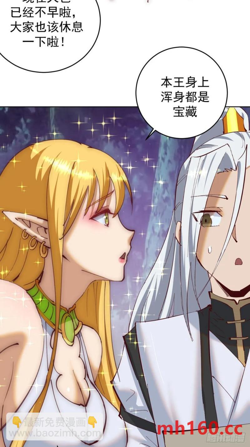 妹子、魔法與修仙者 - 第79話：回溯 - 1