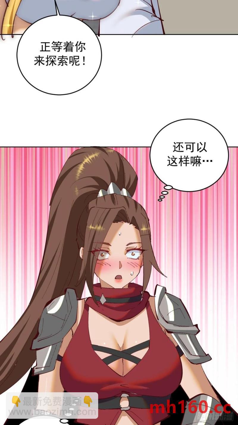 妹子、魔法與修仙者 - 第79話：回溯 - 2