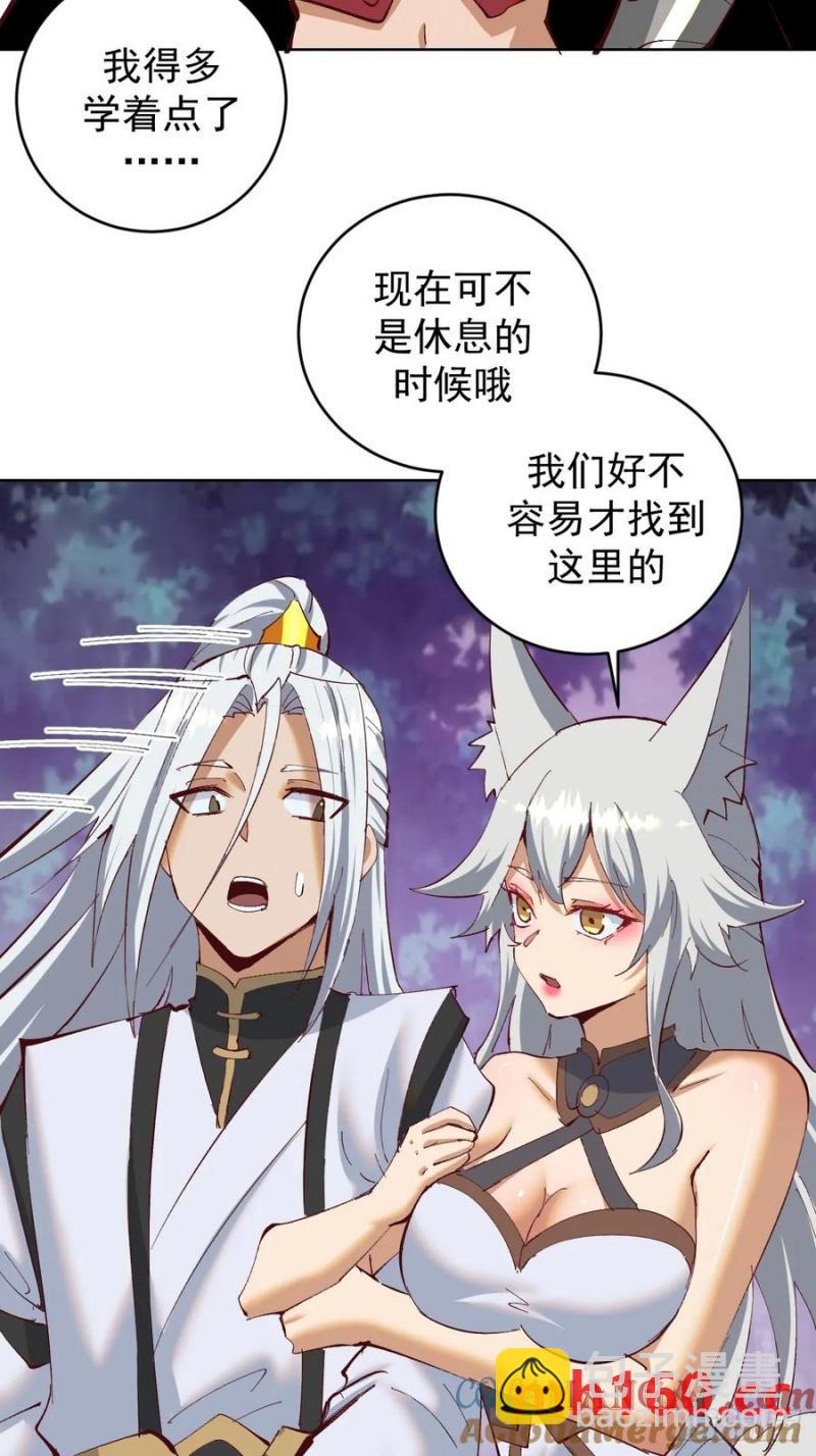 妹子、魔法與修仙者 - 第79話：回溯 - 3