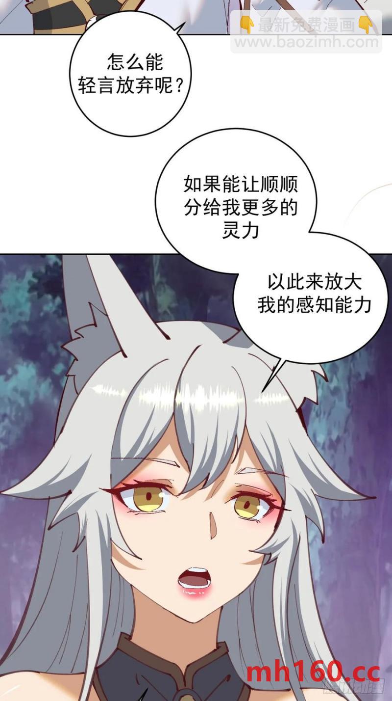 妹子、魔法與修仙者 - 第79話：回溯 - 4