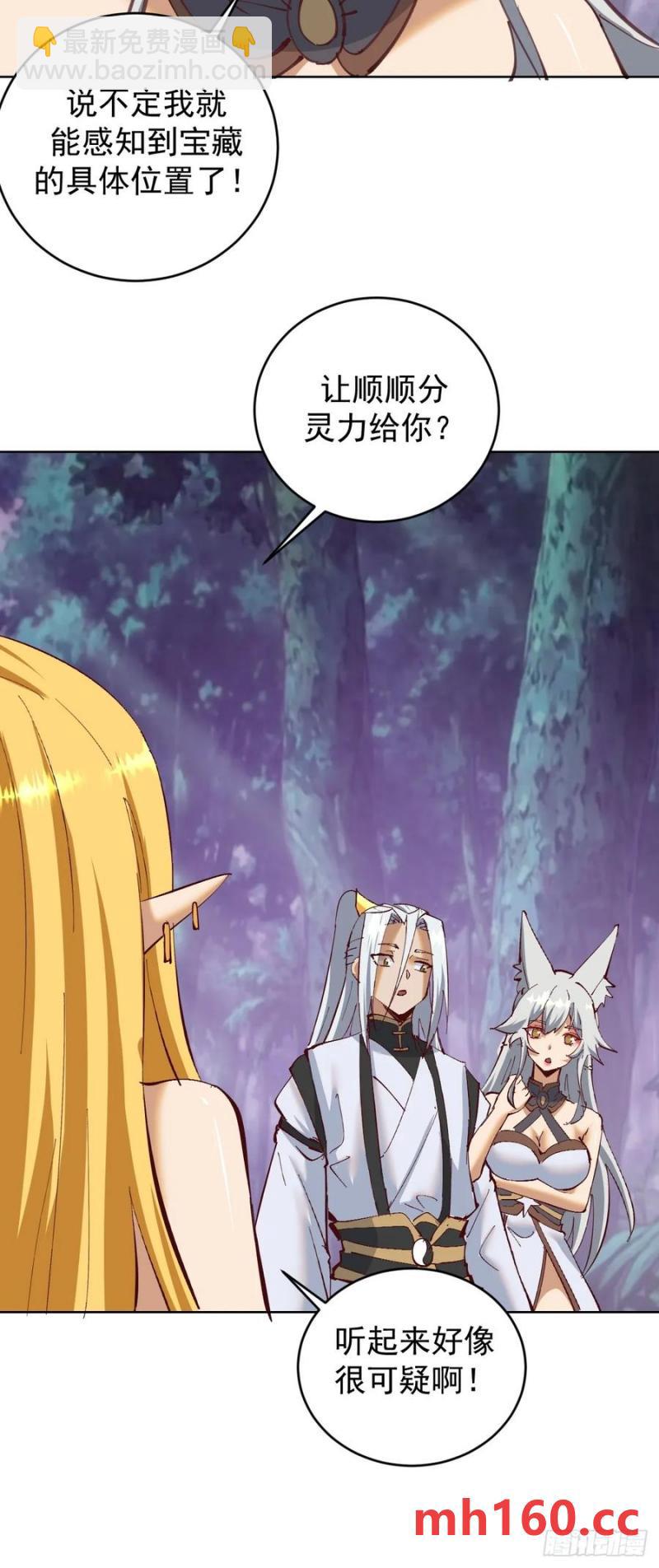 妹子、魔法與修仙者 - 第79話：回溯 - 5