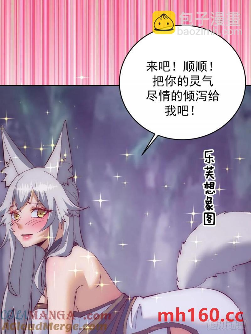 妹子、魔法與修仙者 - 第79話：回溯 - 6