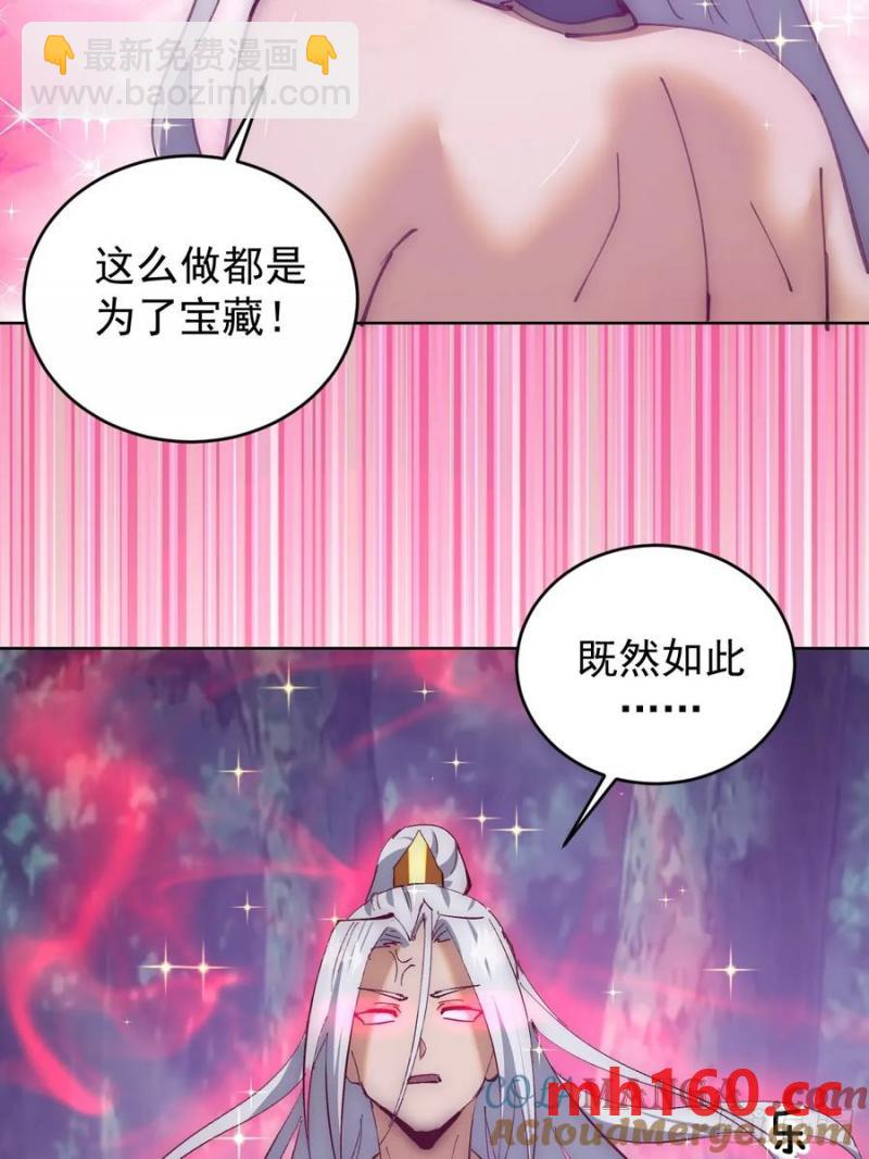 妹子、魔法與修仙者 - 第79話：回溯 - 2