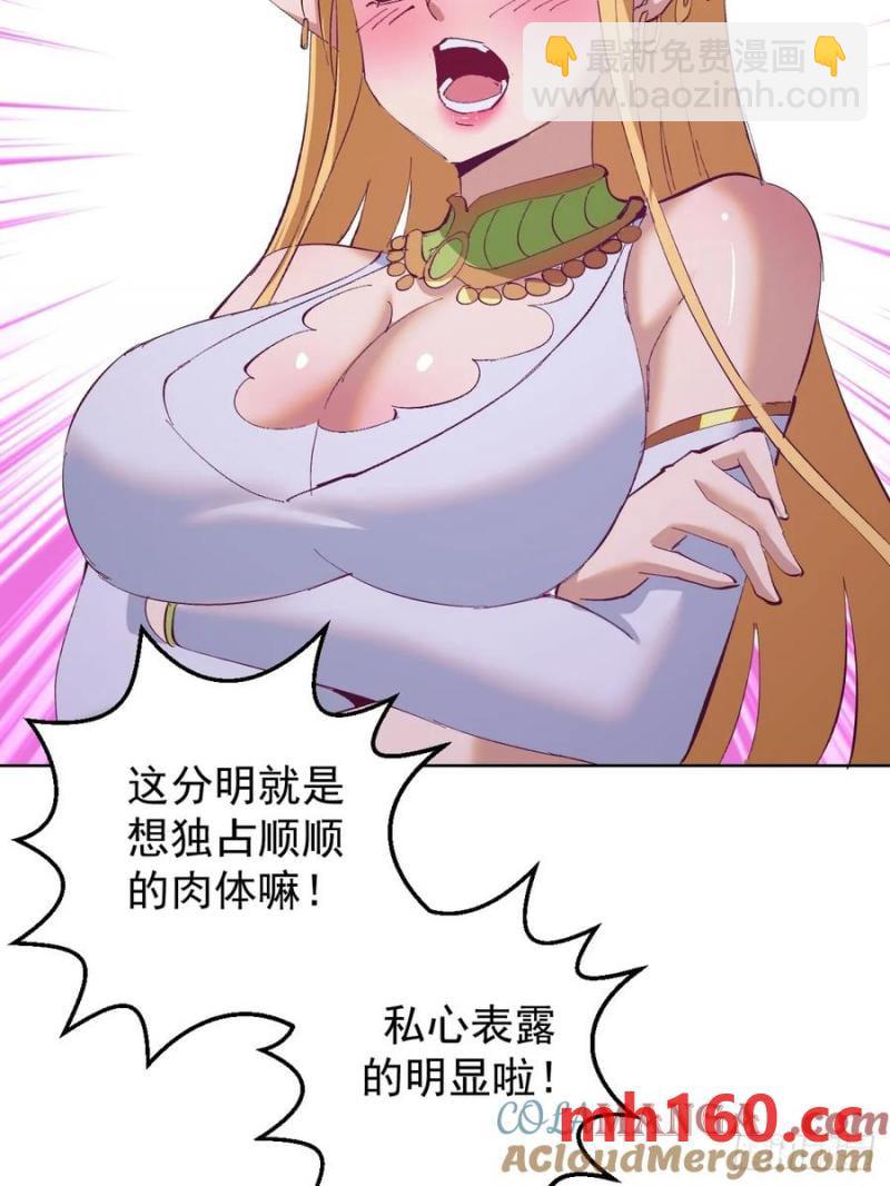 妹子、魔法與修仙者 - 第79話：回溯 - 5