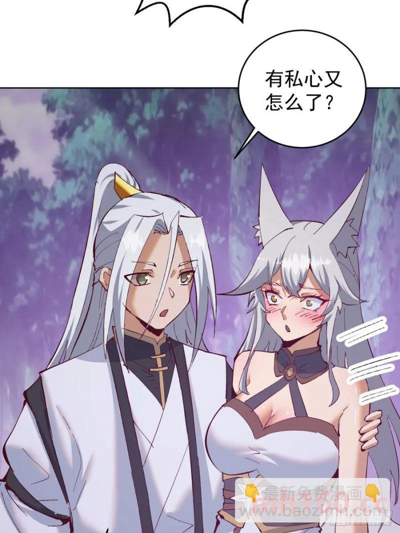 妹子、魔法與修仙者 - 第79話：回溯 - 6