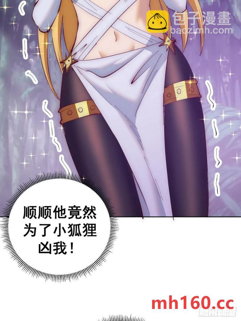 妹子、魔法與修仙者 - 第79話：回溯 - 2