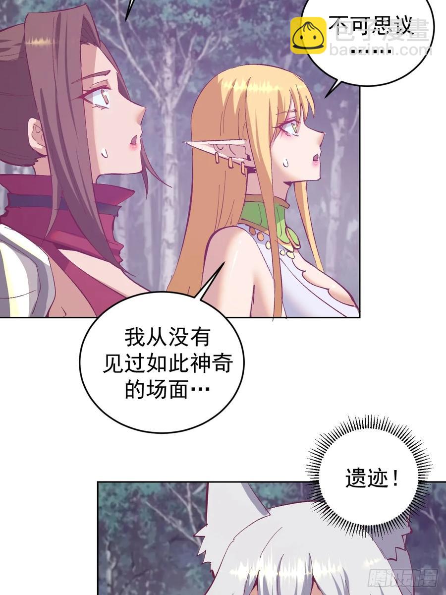 妹子、魔法與修仙者 - 第81話：不速之客 - 6