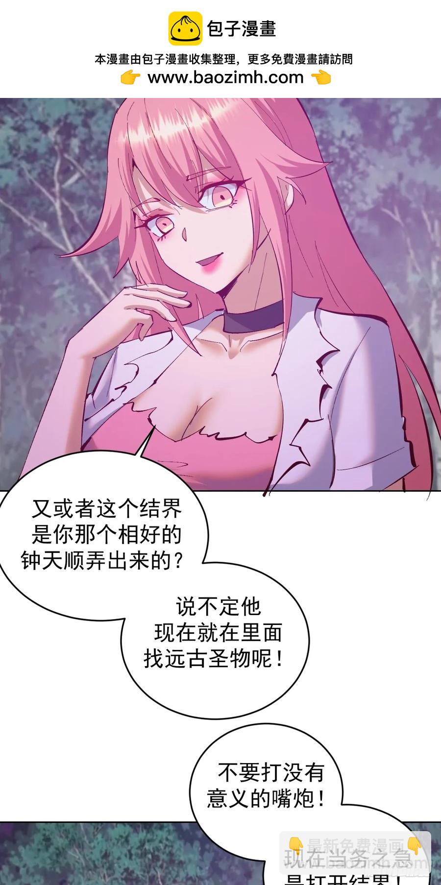 妹子、魔法與修仙者 - 第81話：不速之客 - 6