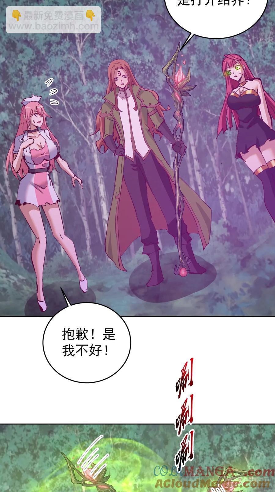 妹子、魔法與修仙者 - 第81話：不速之客 - 1