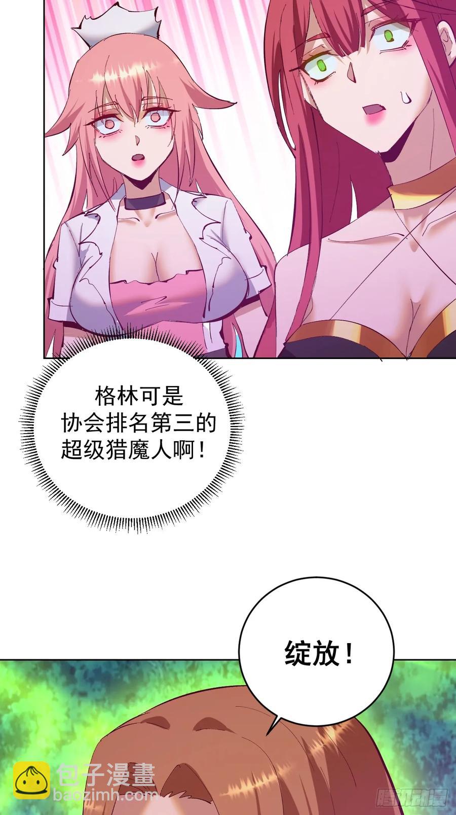 妹子、魔法與修仙者 - 第81話：不速之客 - 4