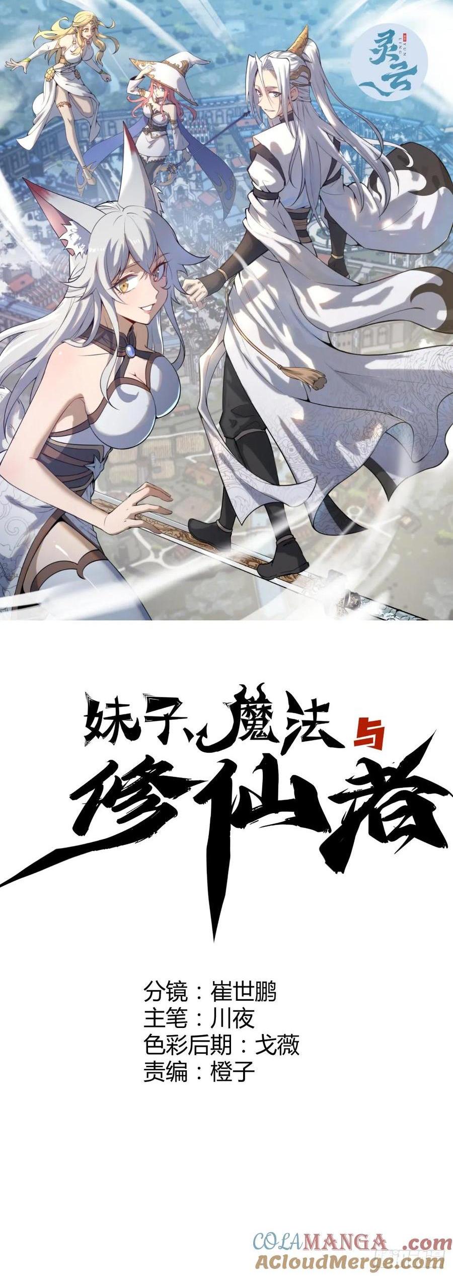 妹子、魔法與修仙者 - 第83話：朝拜 - 1