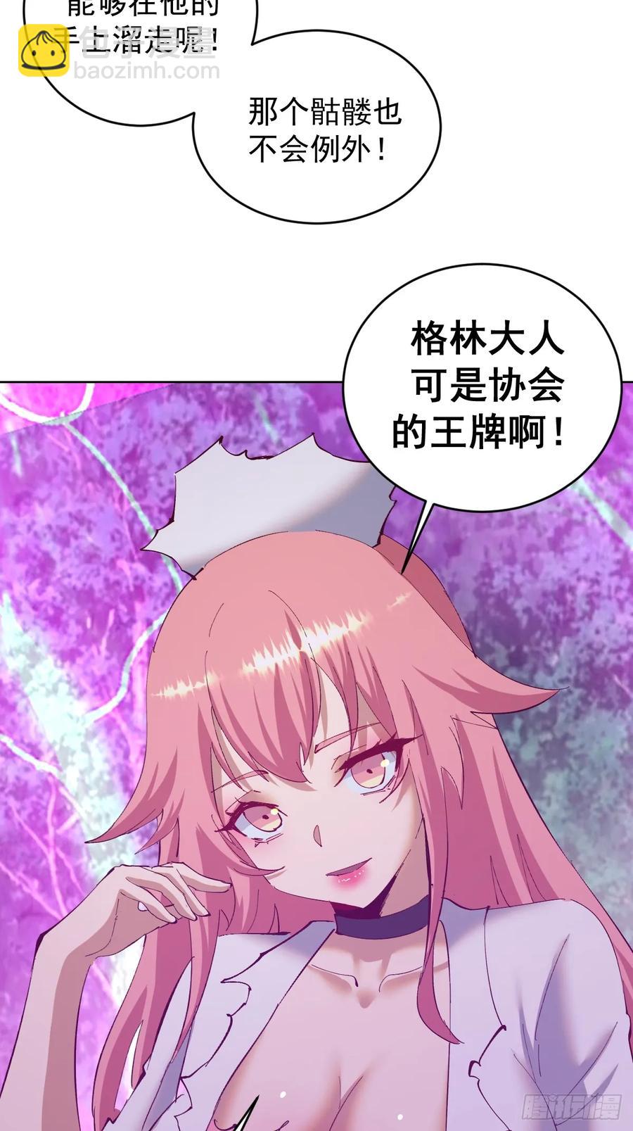 妹子、魔法與修仙者 - 第83話：朝拜 - 6