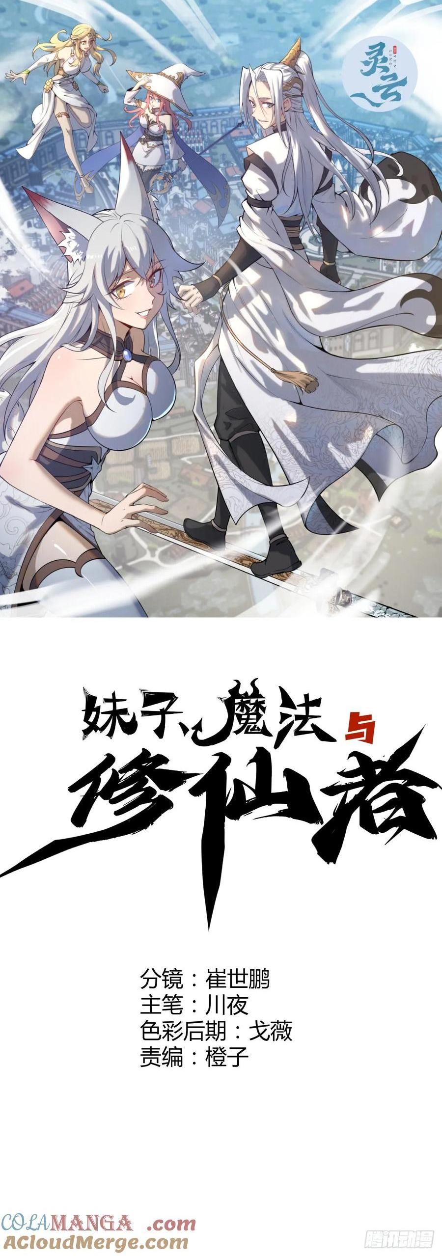 妹子、魔法與修仙者 - 第85話：後宮對決 - 1