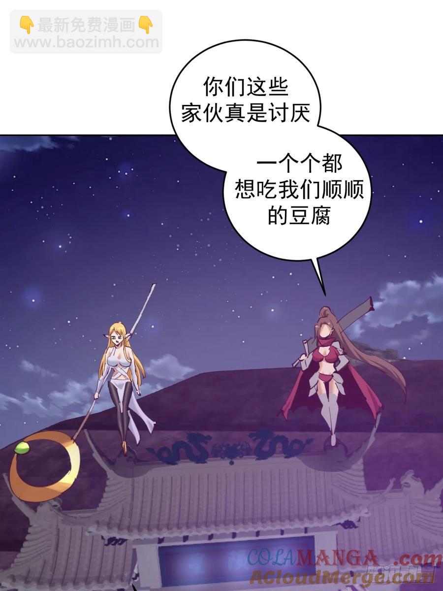 妹子、魔法與修仙者 - 第85話：後宮對決 - 5