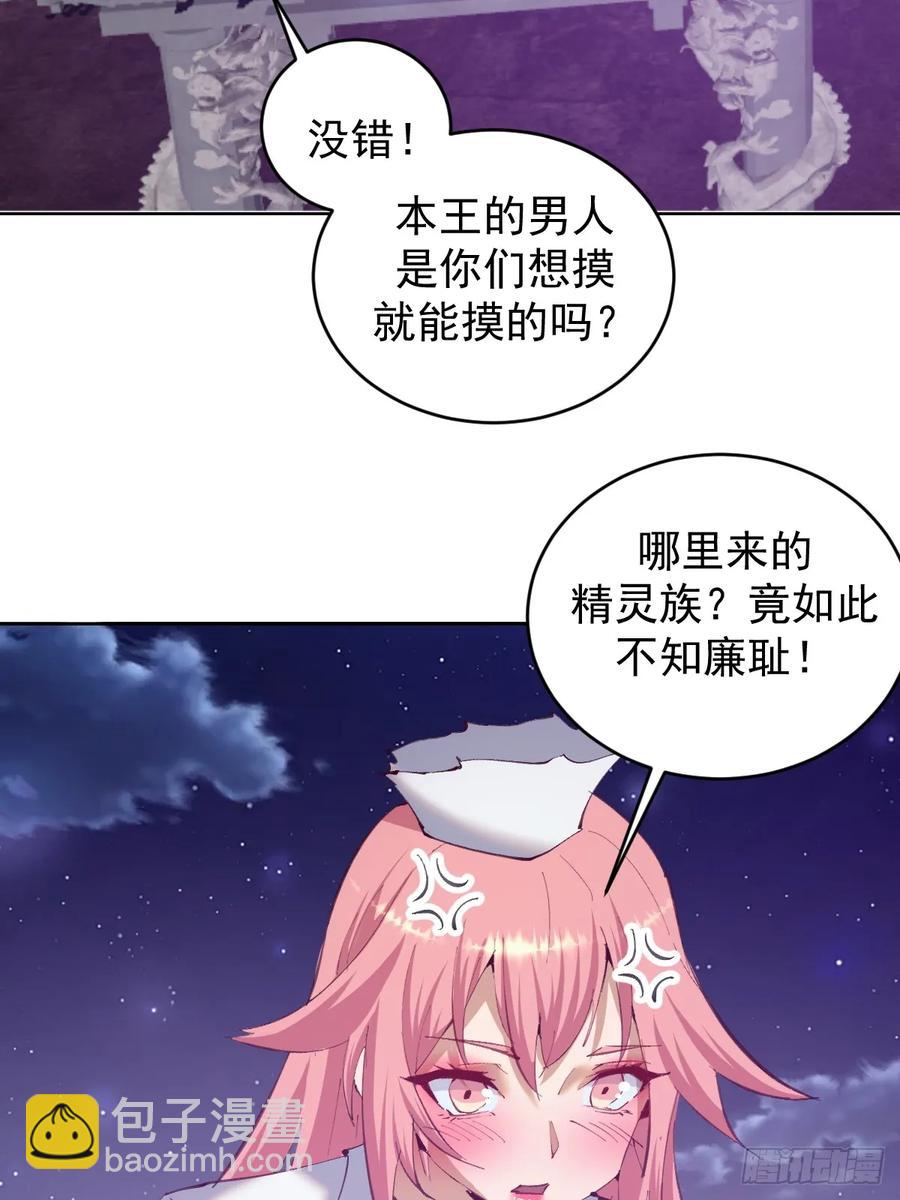 妹子、魔法與修仙者 - 第85話：後宮對決 - 6