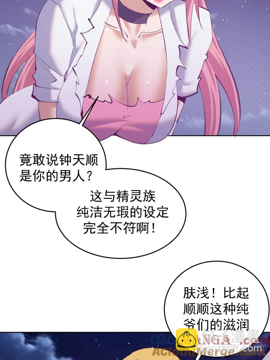 妹子、魔法與修仙者 - 第85話：後宮對決 - 1