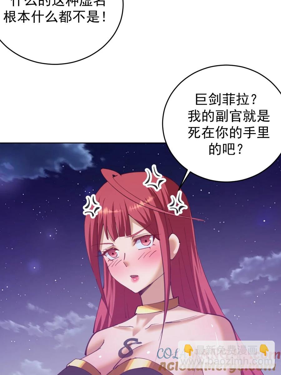 妹子、魔法與修仙者 - 第85話：後宮對決 - 3