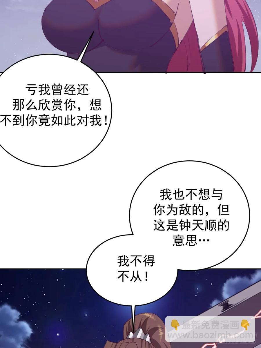 妹子、魔法與修仙者 - 第85話：後宮對決 - 4