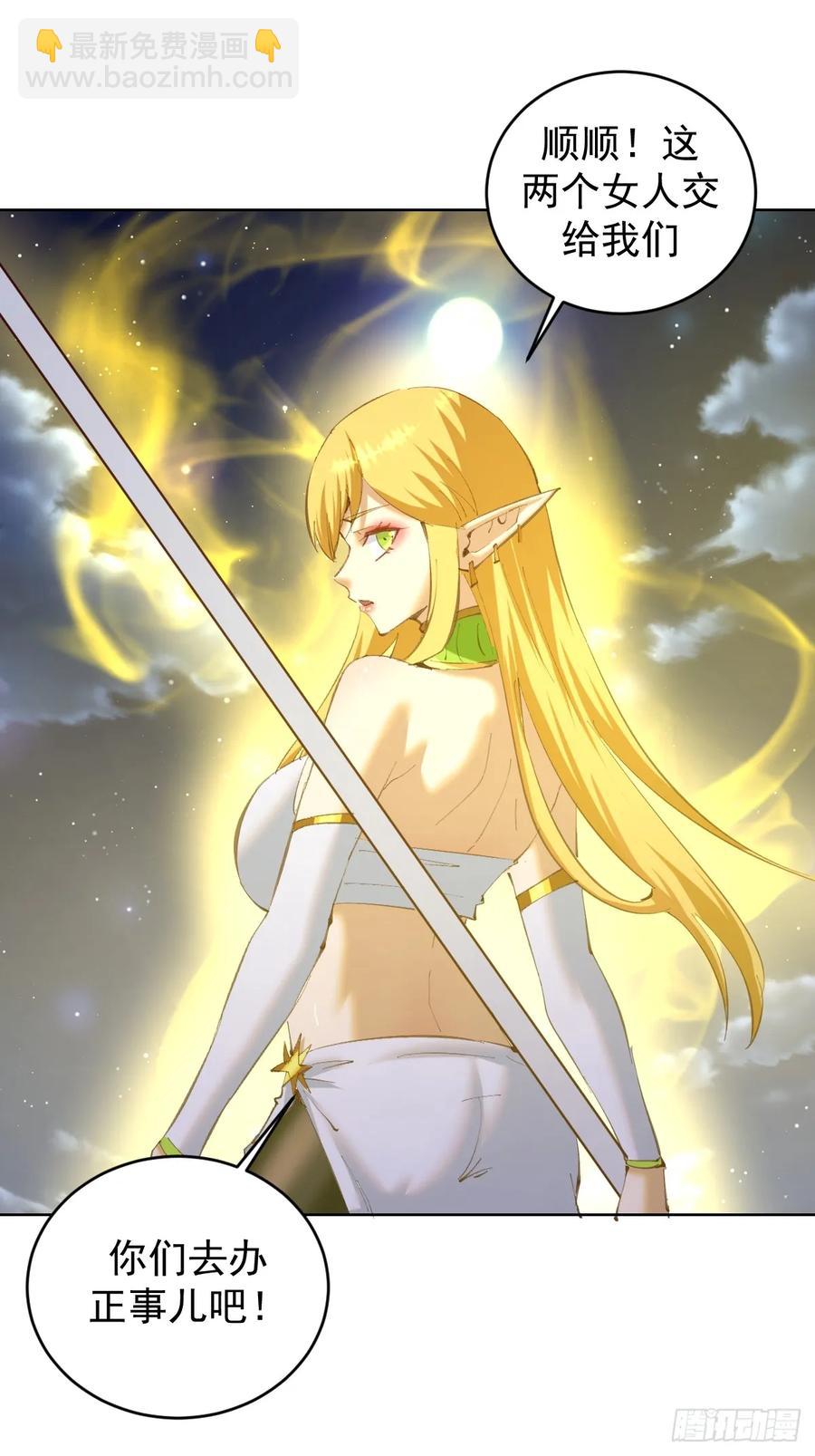 妹子、魔法與修仙者 - 第85話：後宮對決 - 6