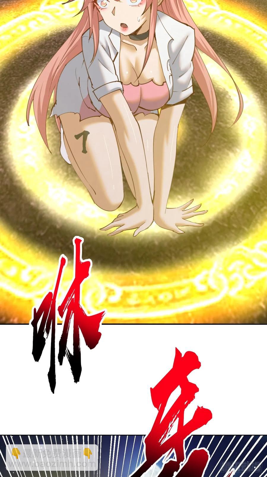 妹子、魔法與修仙者 - 第85話：後宮對決 - 4