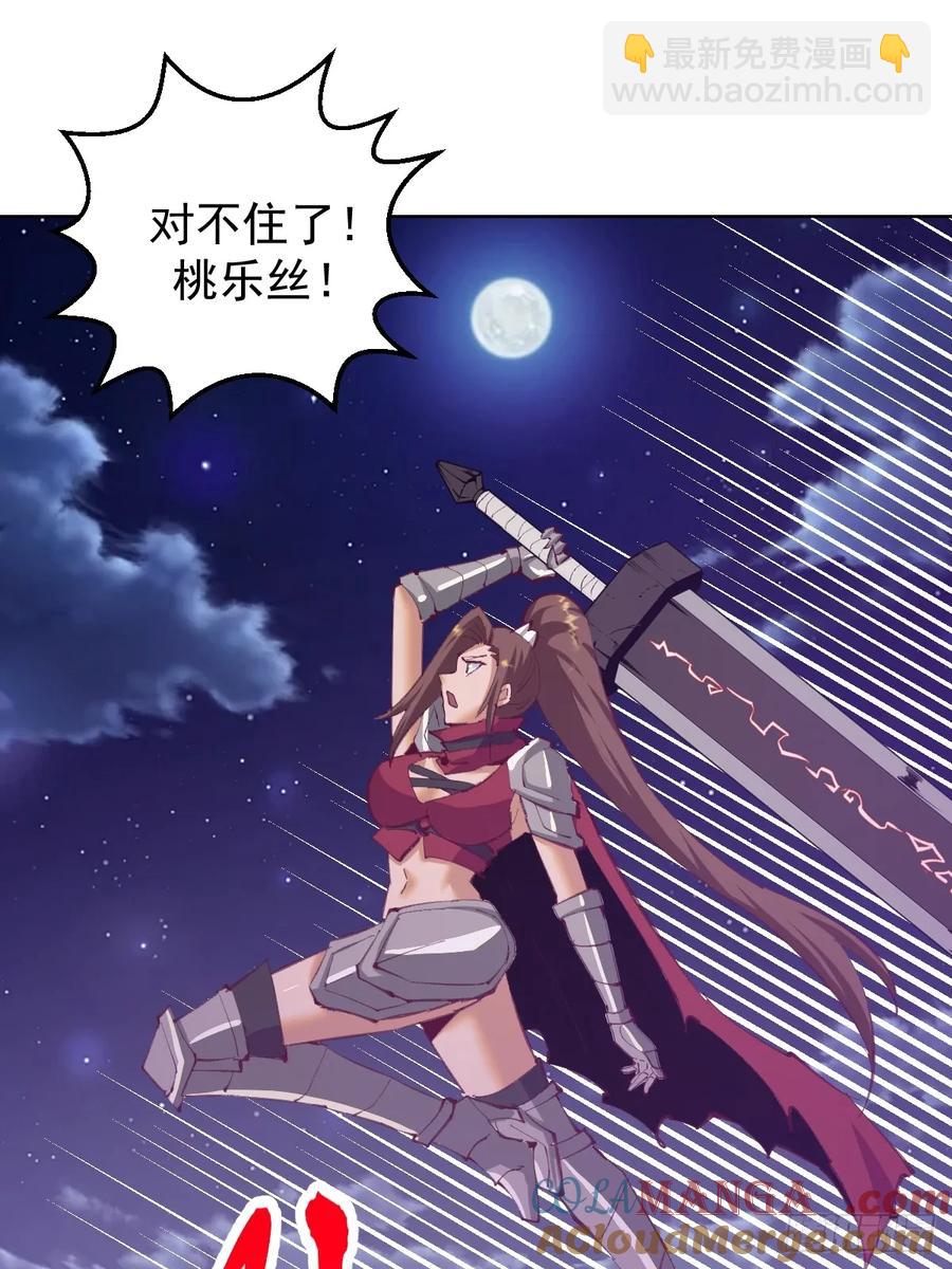 妹子、魔法與修仙者 - 第85話：後宮對決 - 3