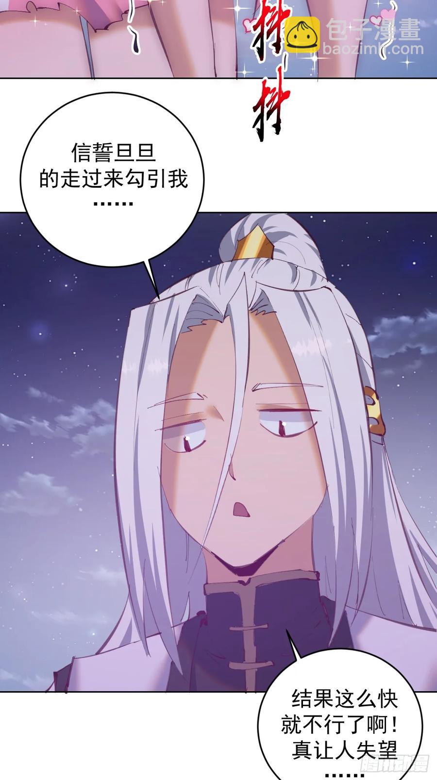 妹子、魔法與修仙者 - 第85話：後宮對決 - 4