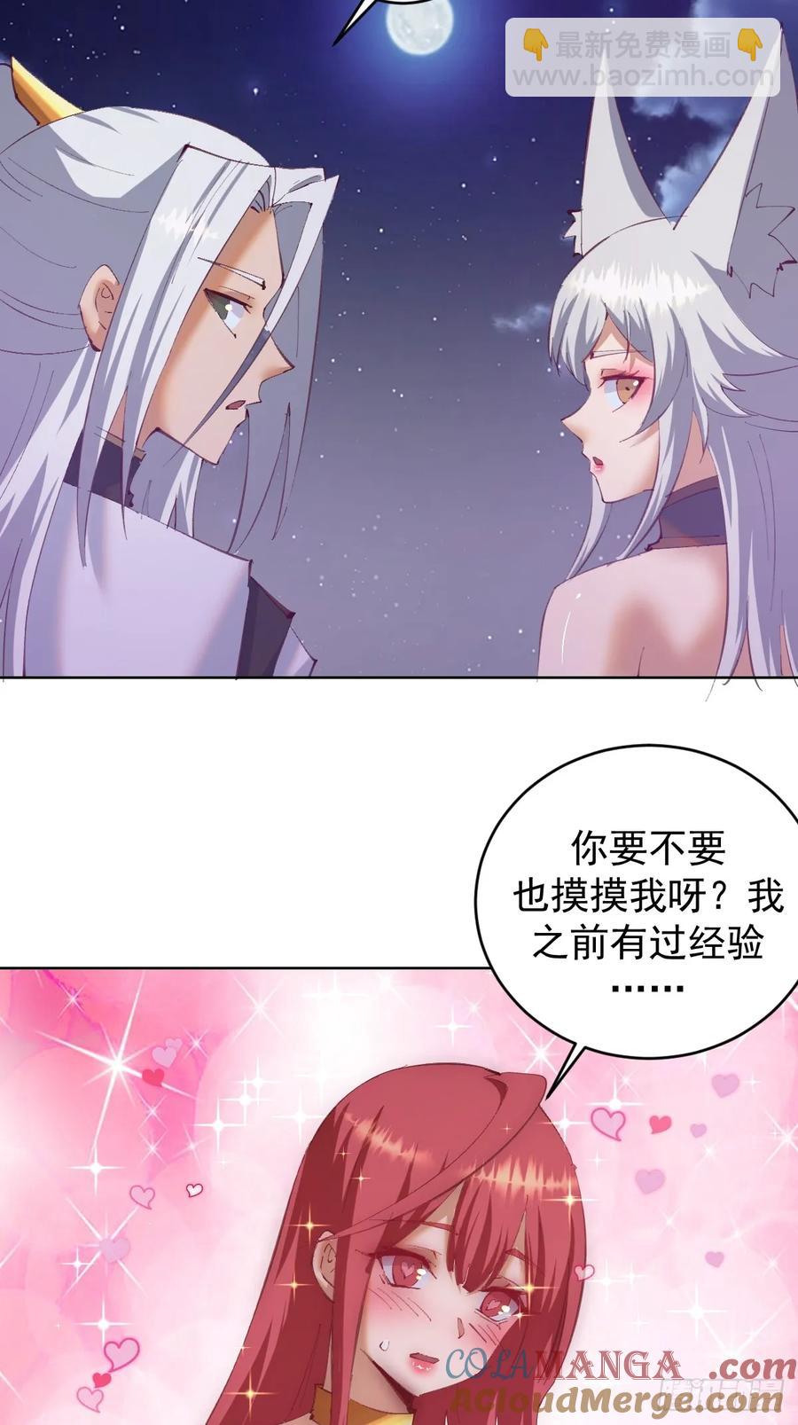 妹子、魔法與修仙者 - 第85話：後宮對決 - 1