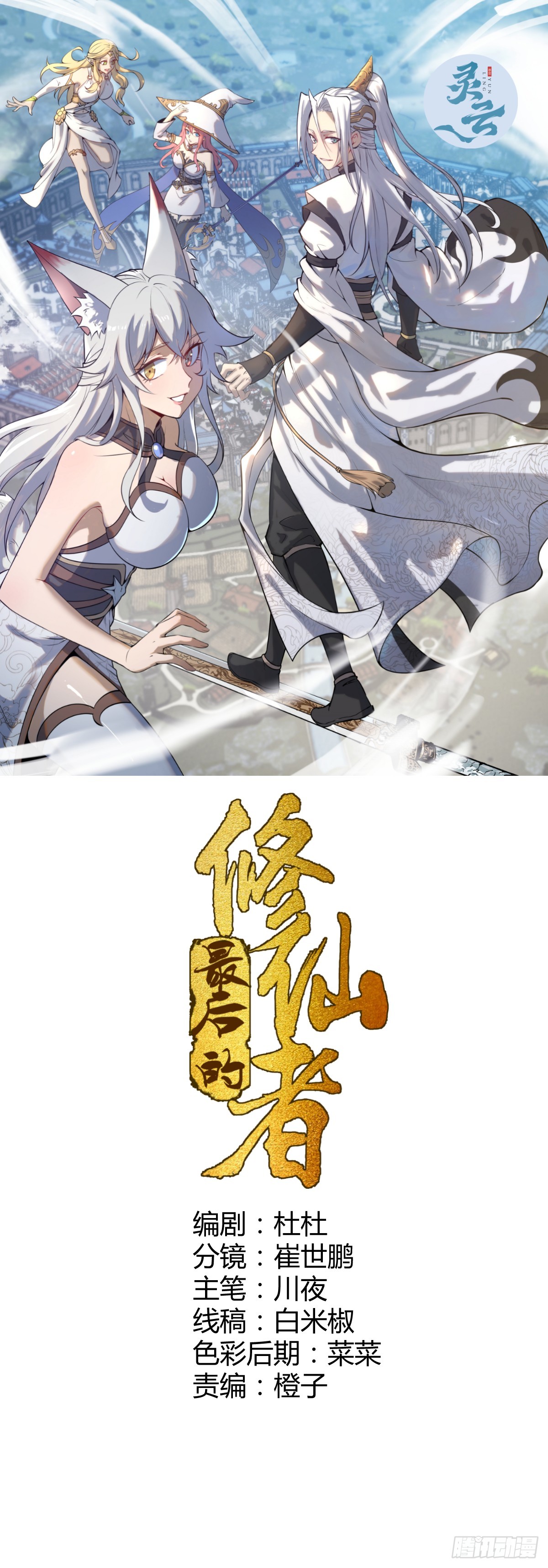 妹子、魔法與修仙者 - 第九話：幽靈女僕(1/2) - 1