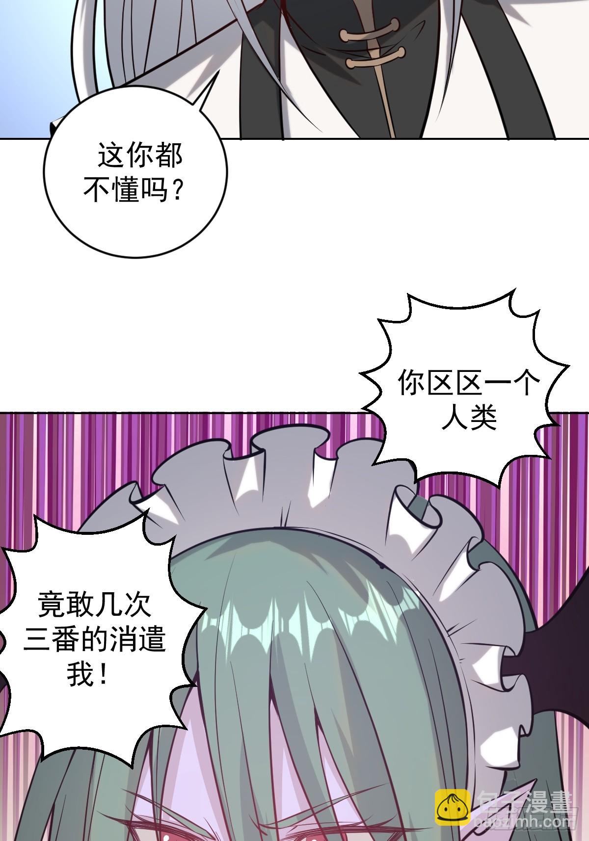 妹子、魔法與修仙者 - 第九話：幽靈女僕(1/2) - 6