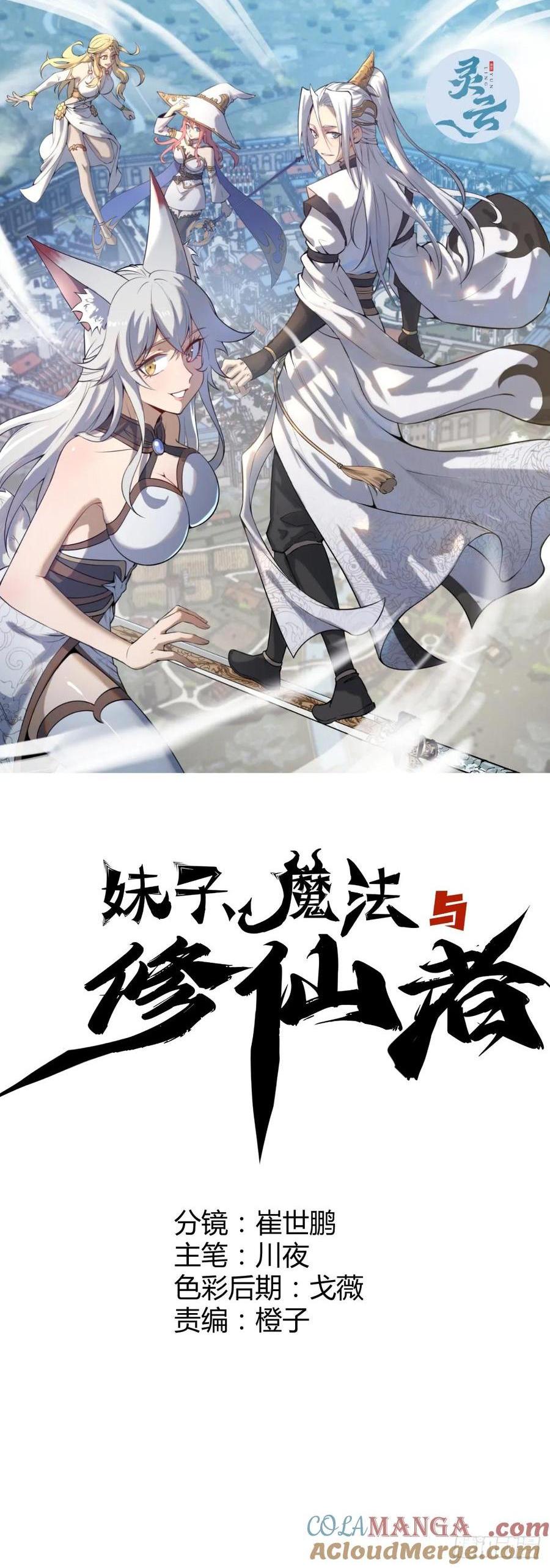 妹子、魔法與修仙者 - 第87話：癲狂的米娜 - 1