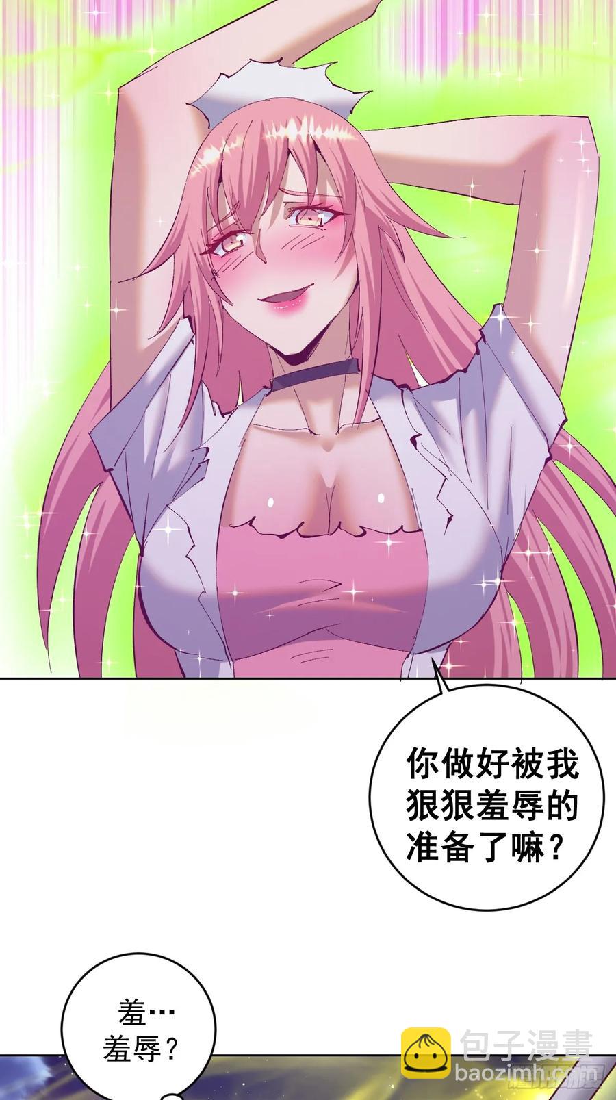 妹子、魔法與修仙者 - 第87話：癲狂的米娜 - 4