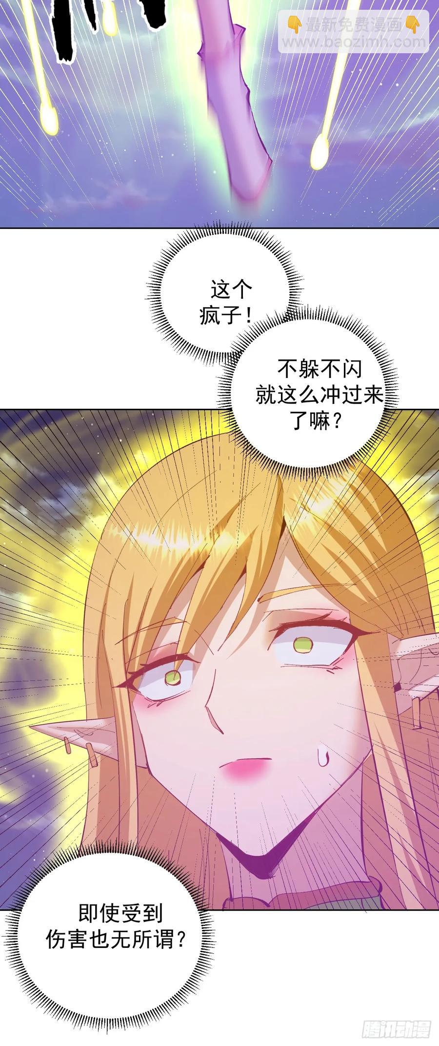 妹子、魔法與修仙者 - 第87話：癲狂的米娜 - 2