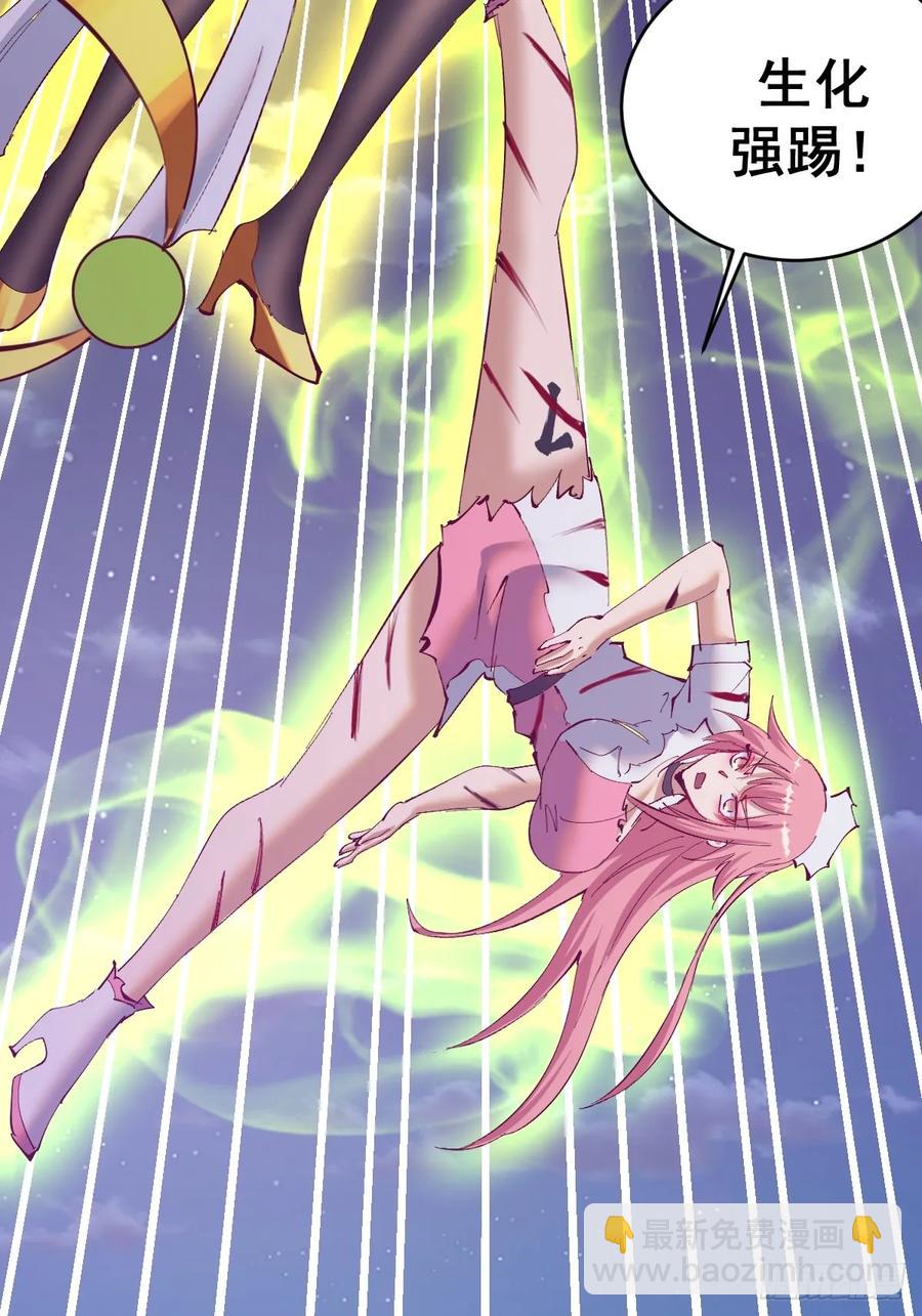 妹子、魔法與修仙者 - 第87話：癲狂的米娜 - 4