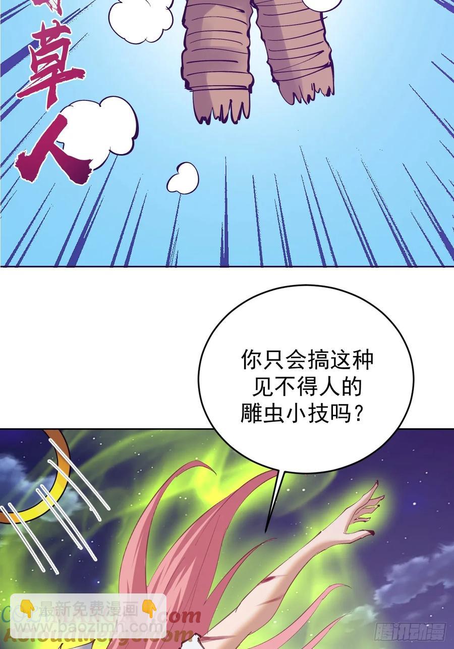 妹子、魔法與修仙者 - 第87話：癲狂的米娜 - 1