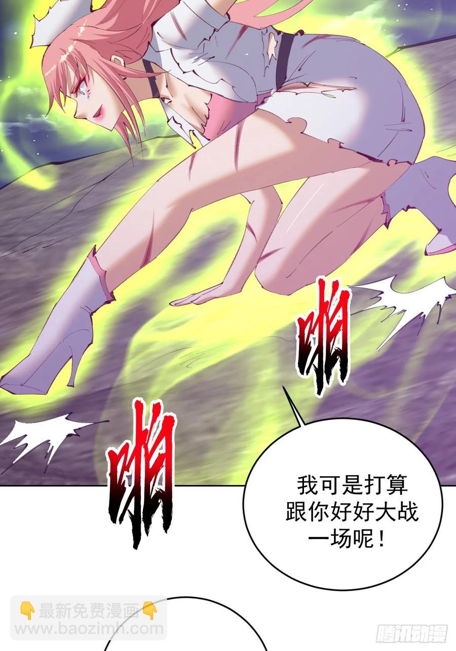 妹子、魔法與修仙者 - 第87話：癲狂的米娜 - 2